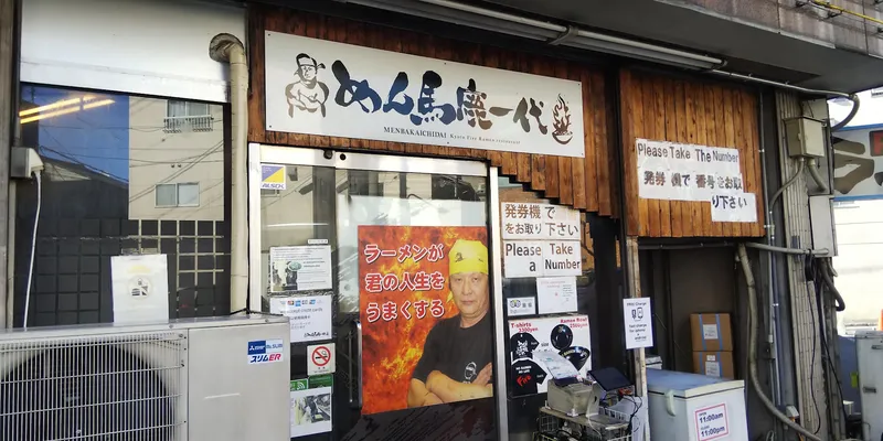 Menbakaichidai photo 7
