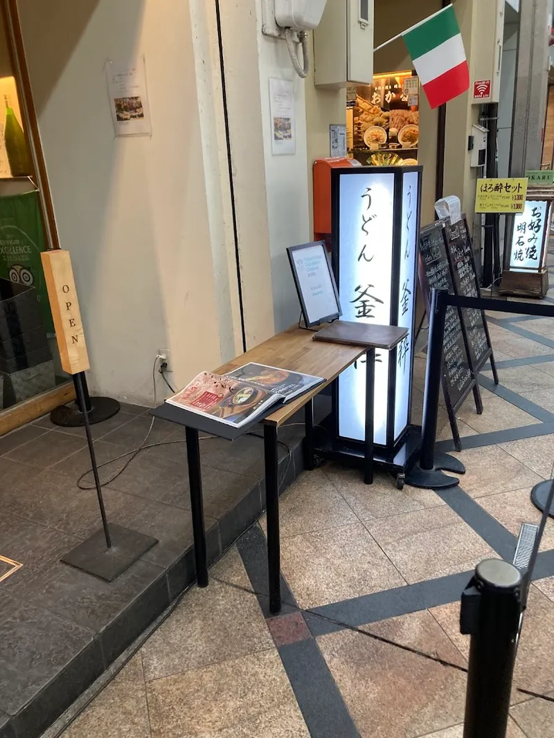 Kamaiki Nara Udon photo 6