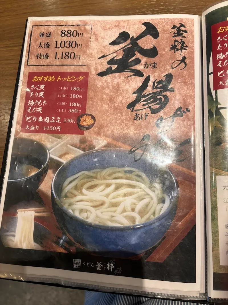 Kamaiki Nara Udon photo 10