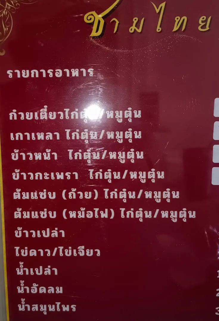 ก๋วยเตี๋ยวไก่ตุ๋น foto 10