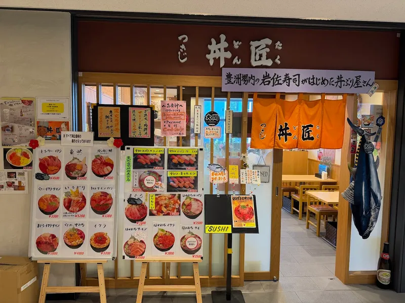 Toyosu Market