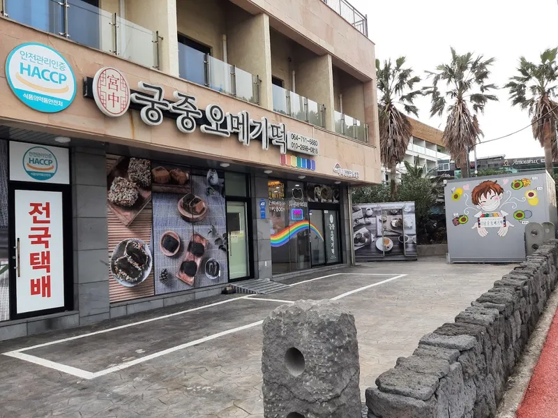 Omegi Tteok (오메기떡) Factory foto 10