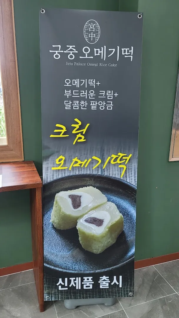 Omegi Tteok (오메기떡) Factory foto 5