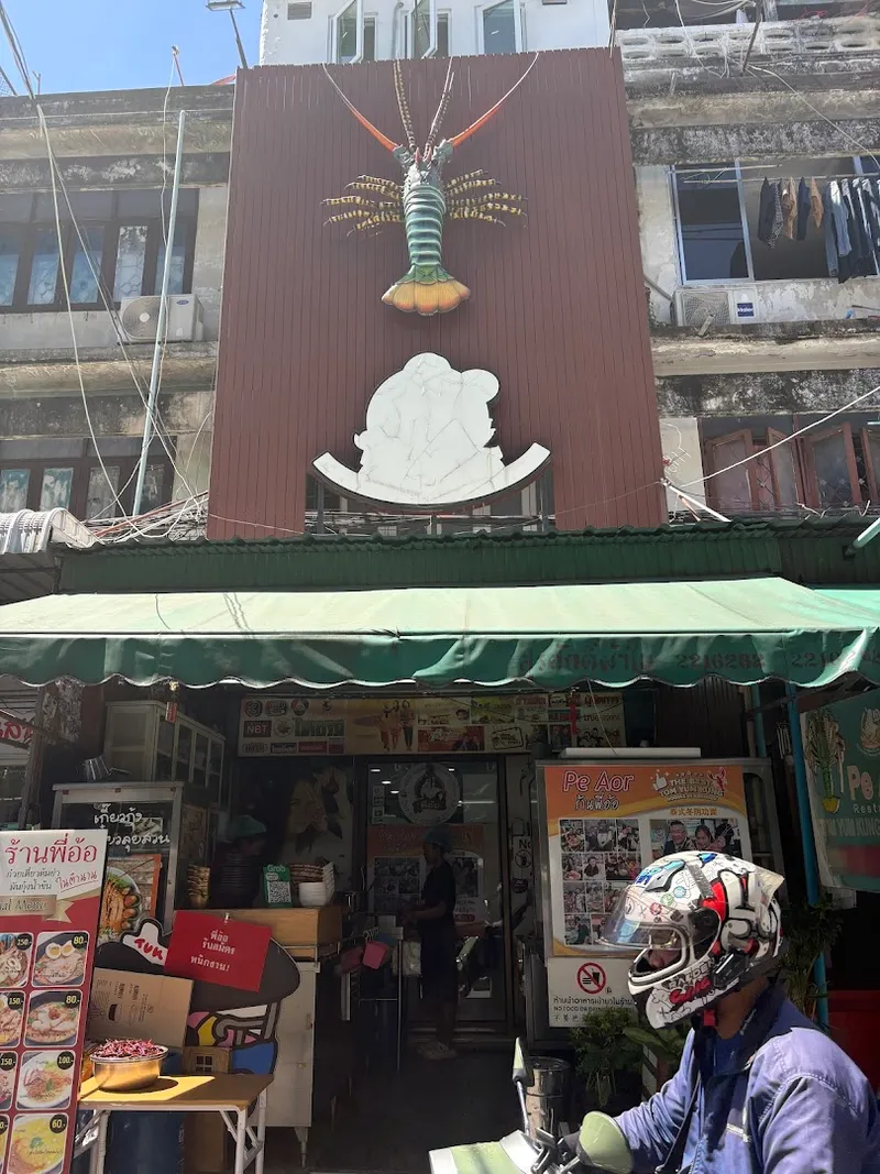 Pad Krapao P'Aor photo 6