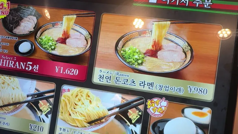 Ichiran Ramen foto 8