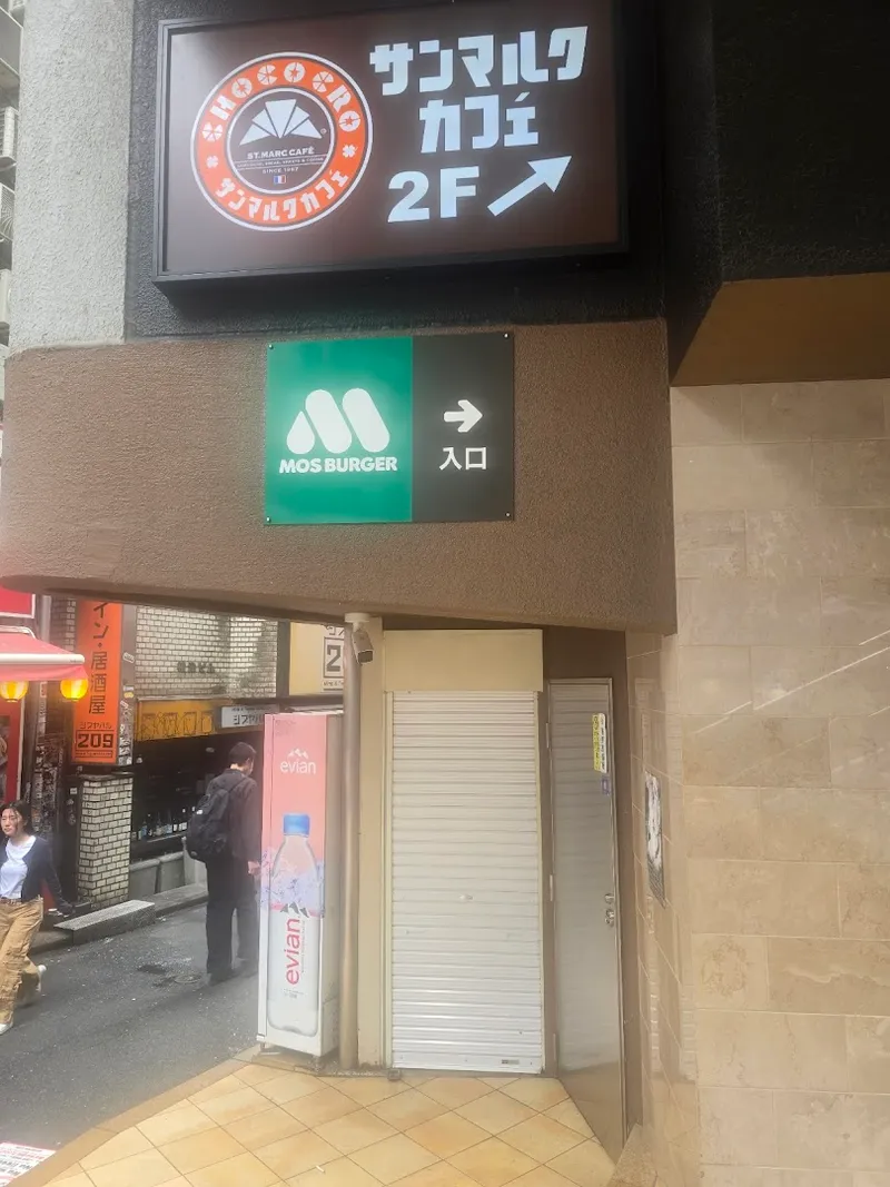 Moss Burger photo 6