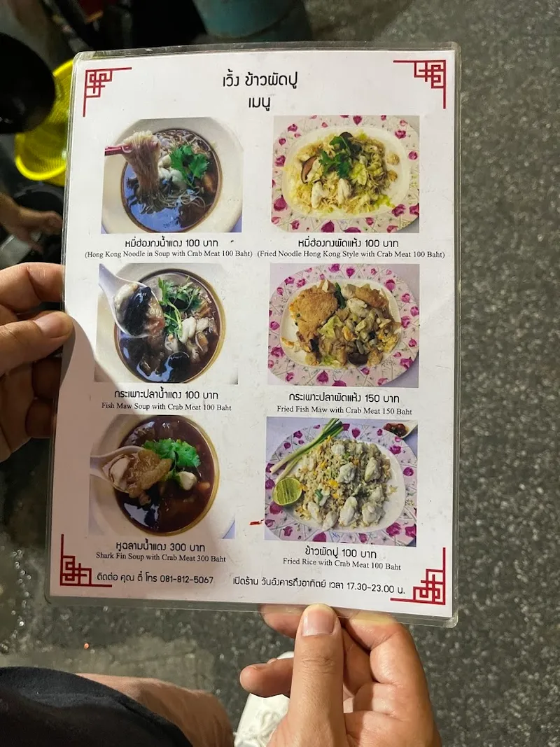 Khao Phad Pu photo 12