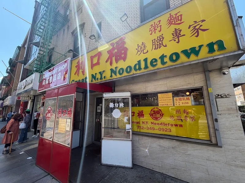 Great Noodle Town New York photo 6