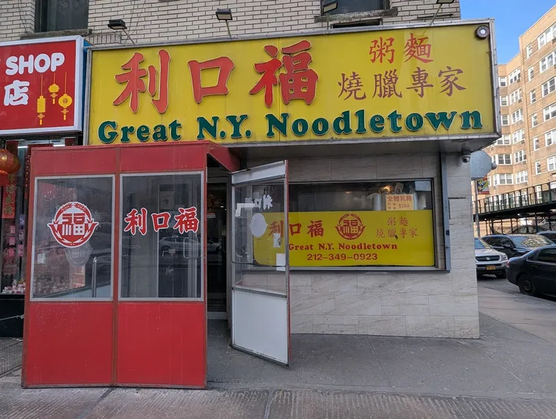 Great Noodle Town New York photo 9