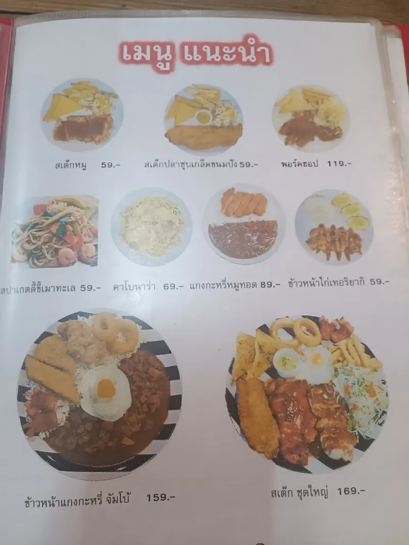 สเต็กคุณพฤกษ์ foto 7
