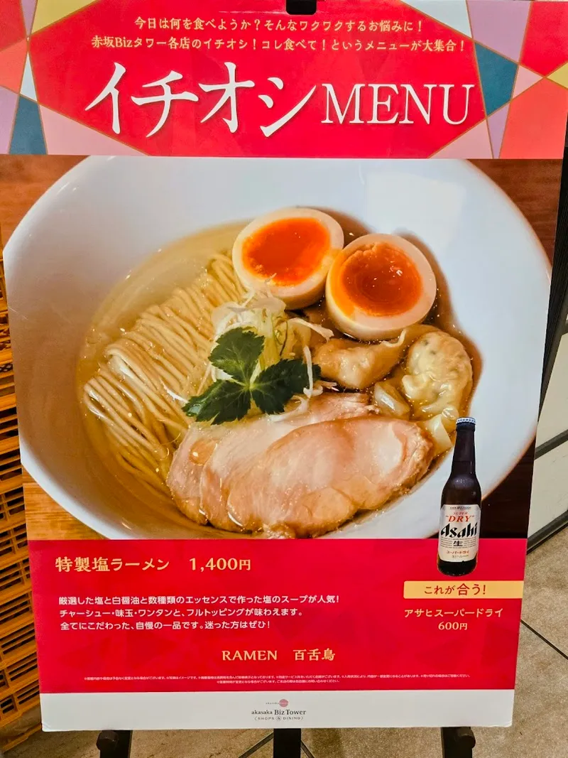 Ramen Shop in Akasaka photo 7