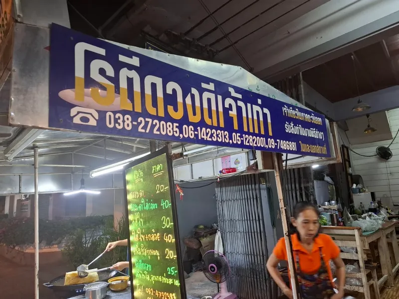 โรตี photo 5