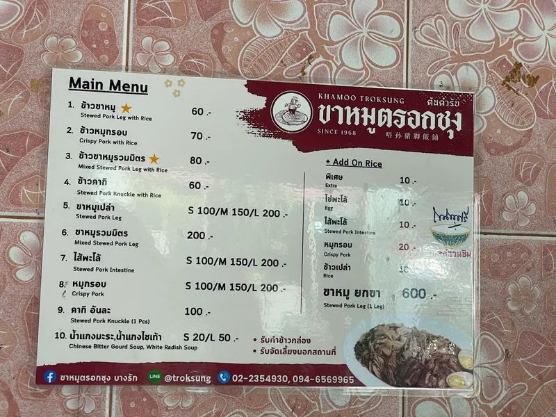 Khao Ka Moo Trok Sung photo 7