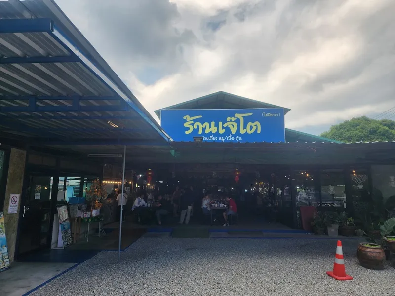 Guay Tiew Nam Tok Stall