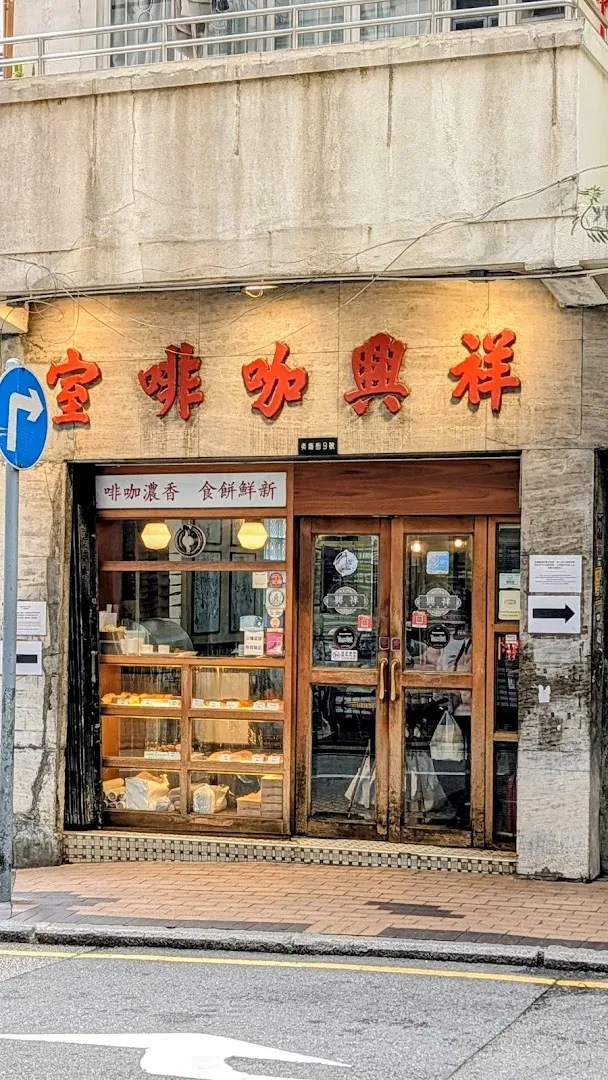 Cheung Hing Coffee Shop foto 6