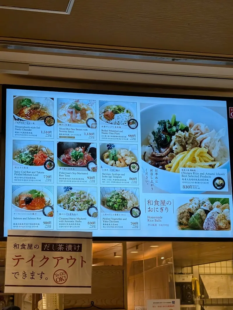 Dashi Chazuke (at Kyoto Station) photo 7