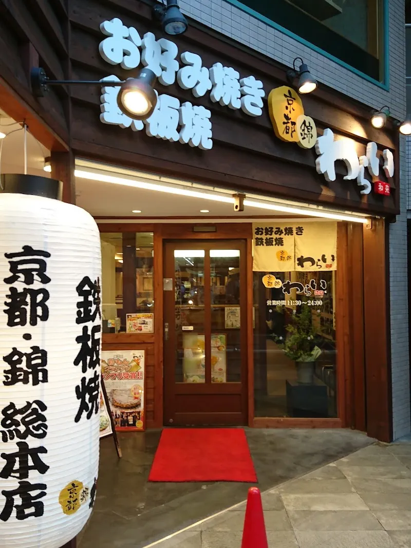 Okonomiyaki Stall (Nishiki Market) photo 7