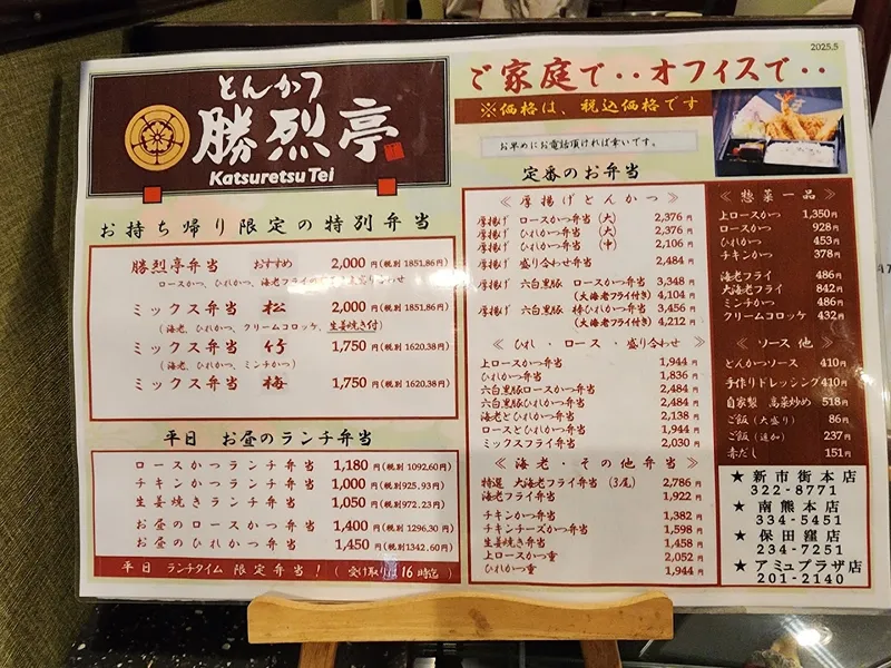 Tonkatsu Restaurant at Kumamoto photo 7