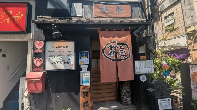 Katsudon Suzuchin photo 6