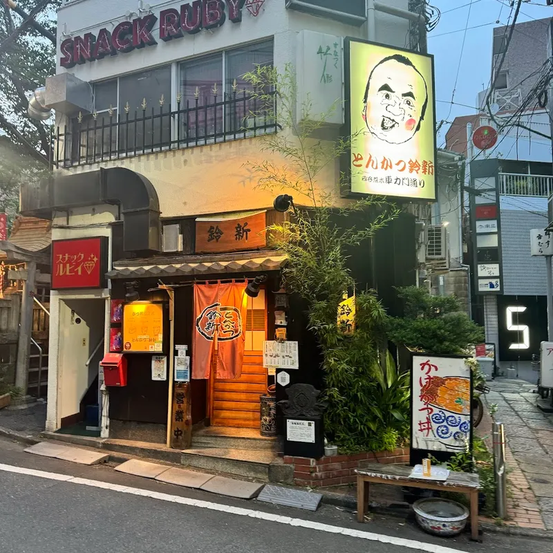 Katsudon Suzuchin photo 5