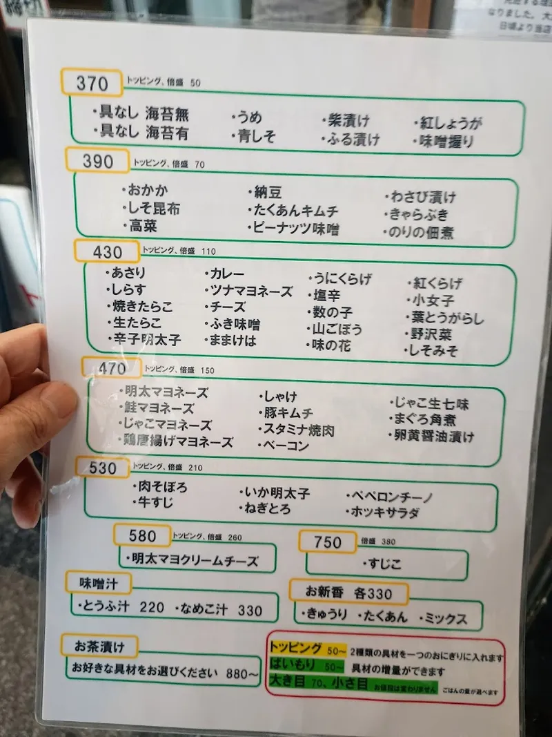 Onigiri Mamma foto 12