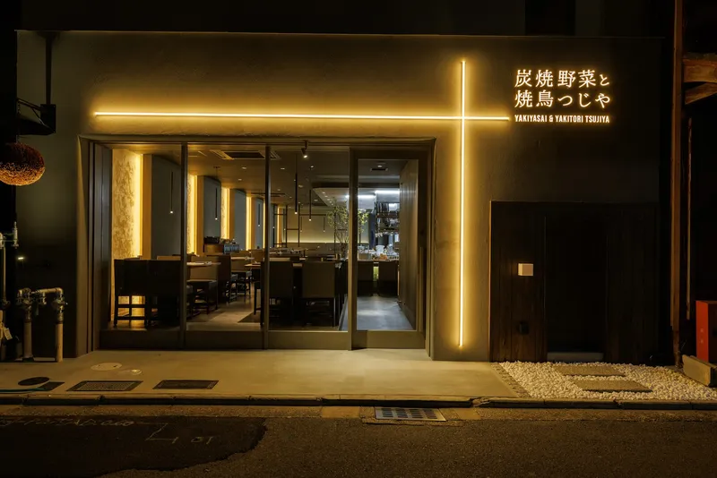 Yakitori Restaurant (Kyoto)
