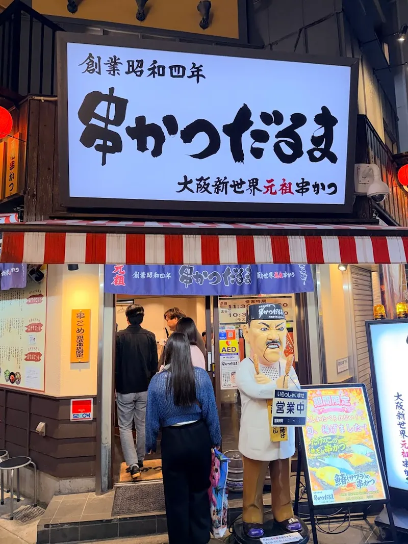 Kushikatsu Daruma foto 6