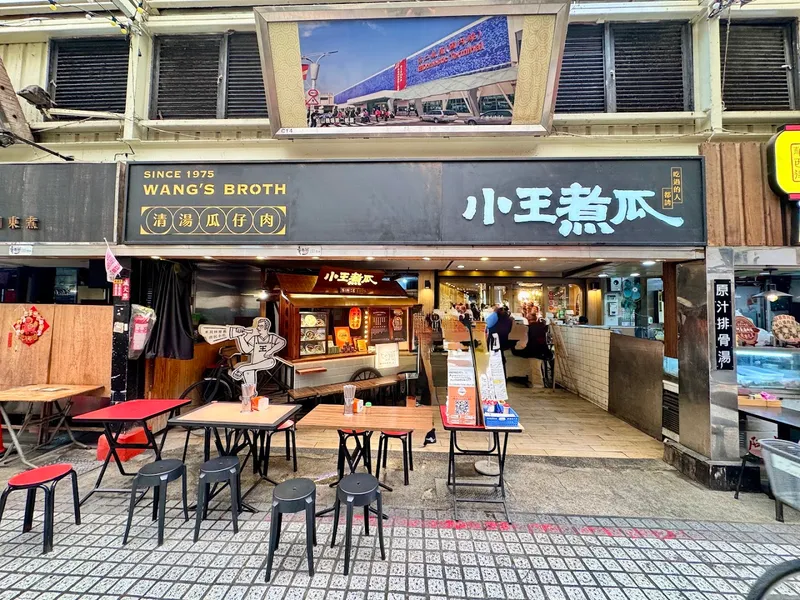 Wang's Broth photo 5