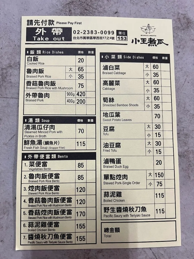 Wang's Broth photo 9
