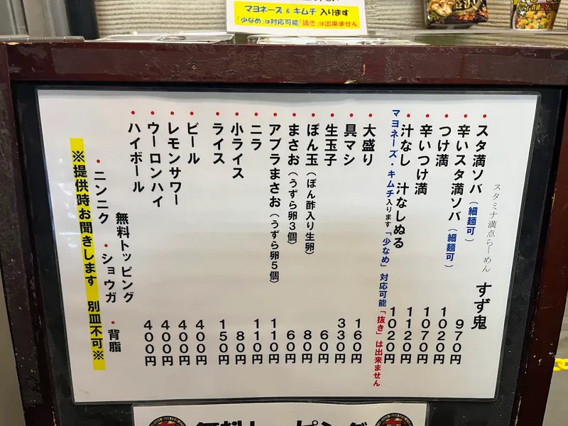 Stamina Ramen (Mitaka) foto 9