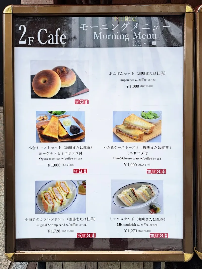 Ginza Kimuraya foto 10