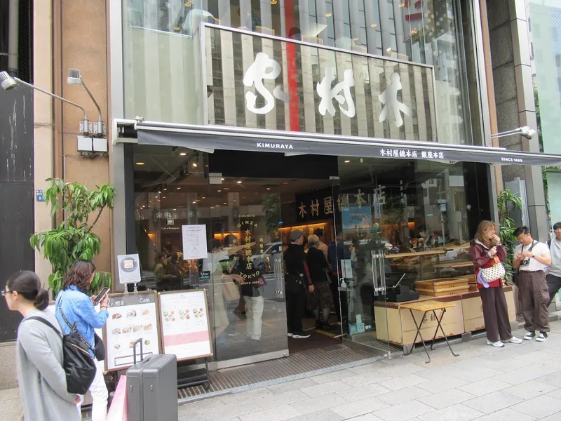 Ginza Kimuraya