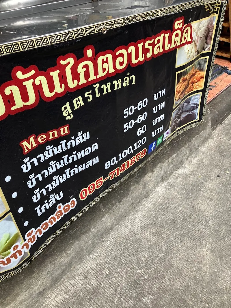 ข้าวมันไก่ทอด สูตรไอ้หลำ foto 10