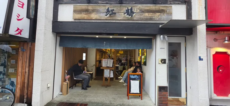 Benizuru photo 6