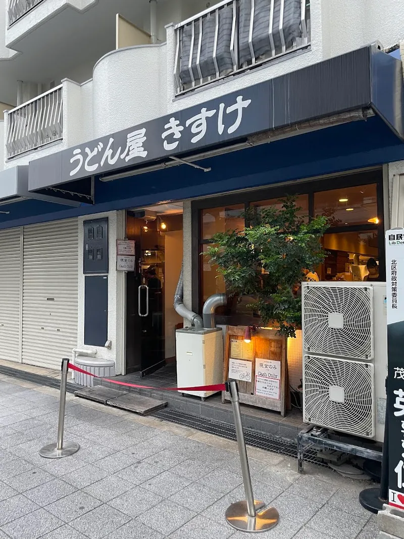 Udon Stall (Kitsune Udon) photo 6
