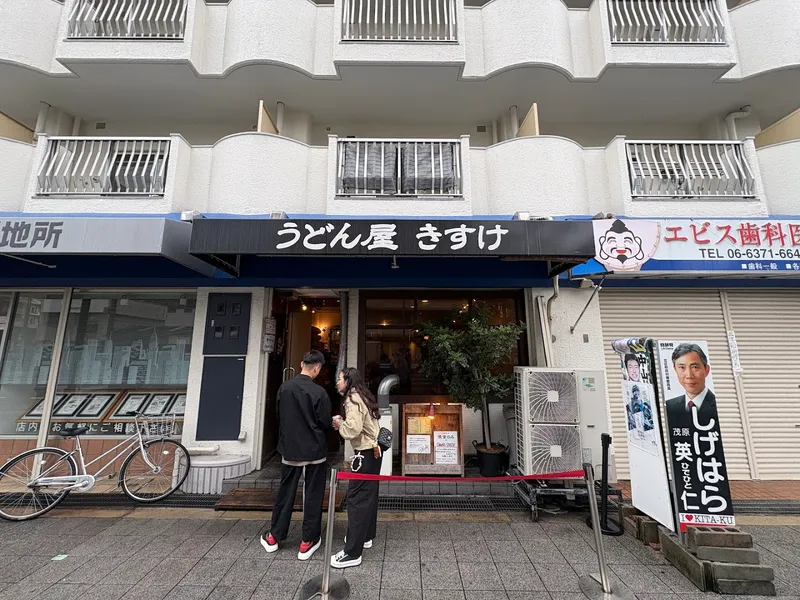 Udon Stall (Kitsune Udon) photo 5