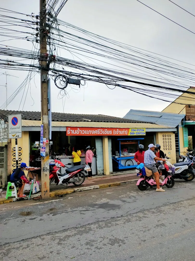 Nok Pad Phed at Khao Gaeng Siwichian