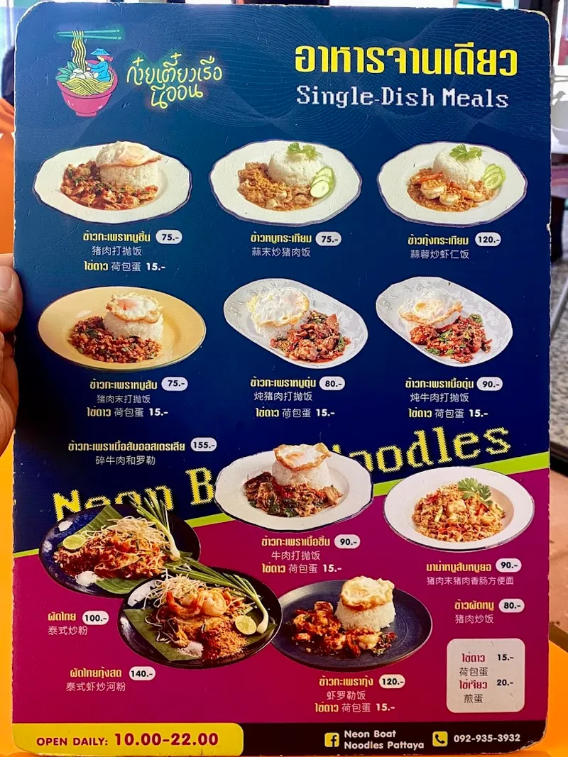 ก๋วยเตี๋ยวเรือ 24 ชั่วโมง พัทยา foto 10