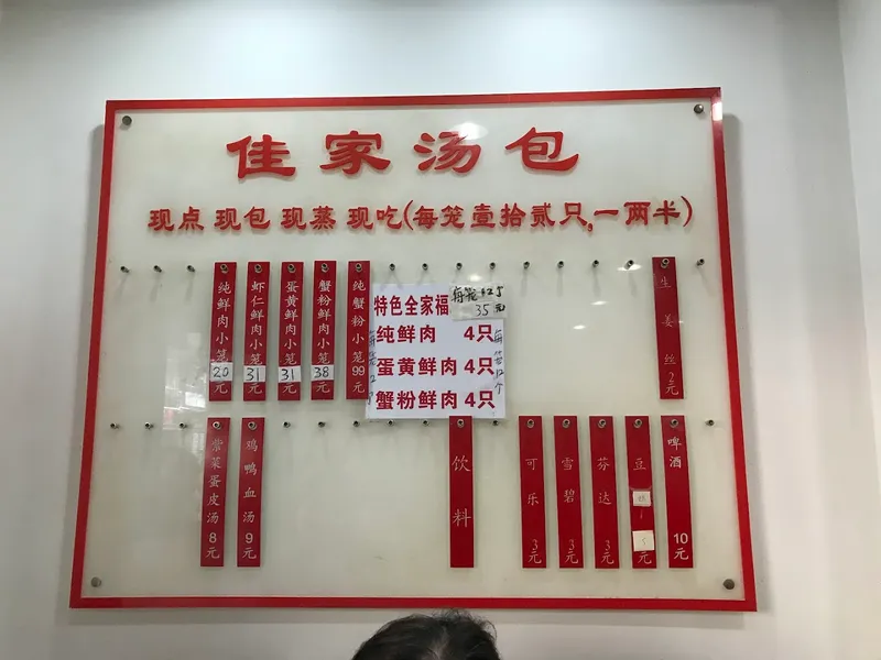 Jia Jia Tang Bao photo 10