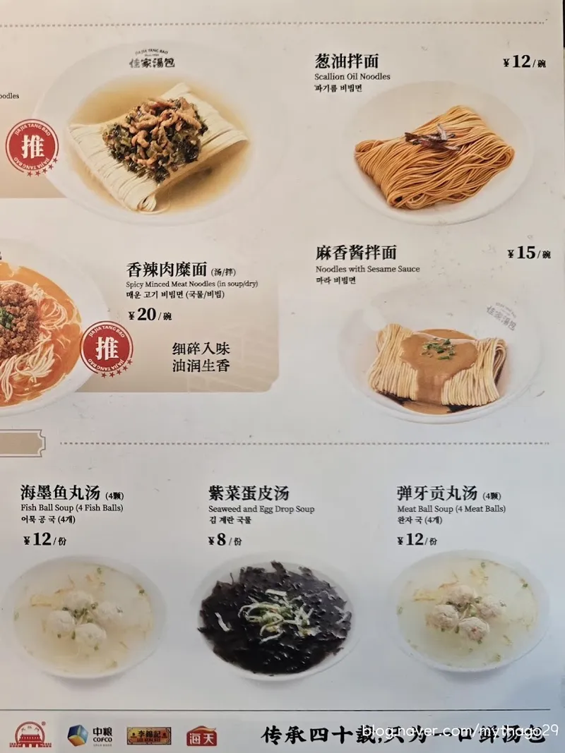 Jia Jia Tang Bao photo 6