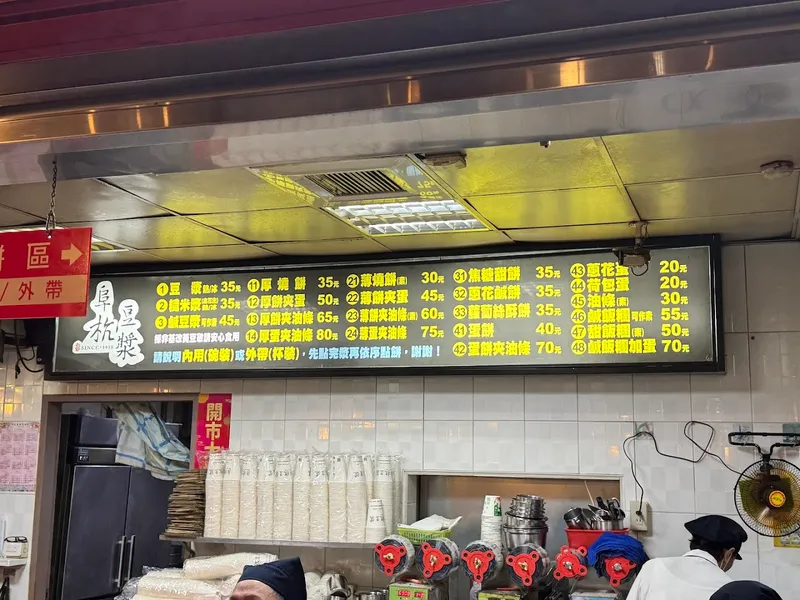 Fuhang Soy Milk photo 10