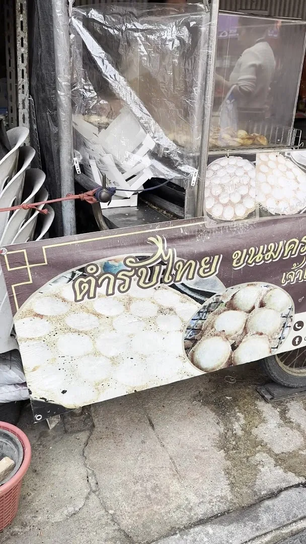 Khanom Krok Talad Noi photo 8