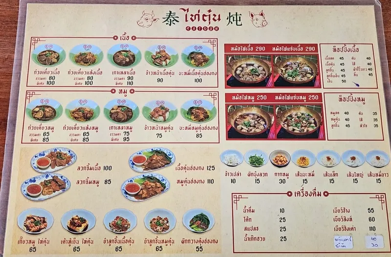 ก๋วยเตี๋ยวเนื้อตุ๋น photo 7
