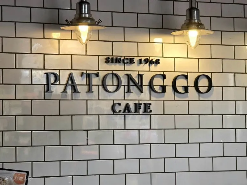 Patongko Goong foto 5