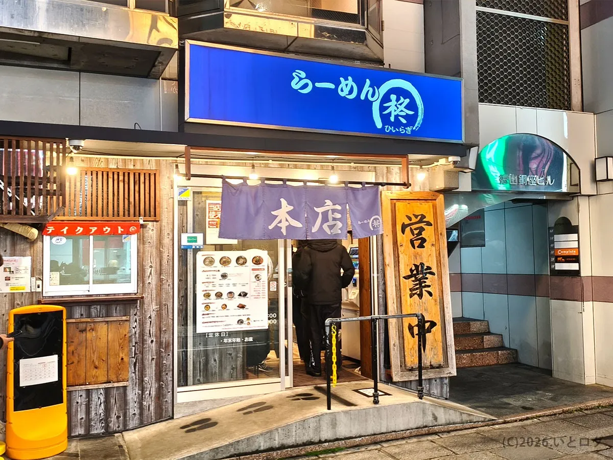 Ciotola di Riso con Uova Deformi at Ramen Shop at Nagasaki Port