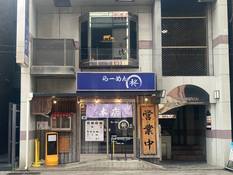 Ramen Shop at Nagasaki Port photo 7