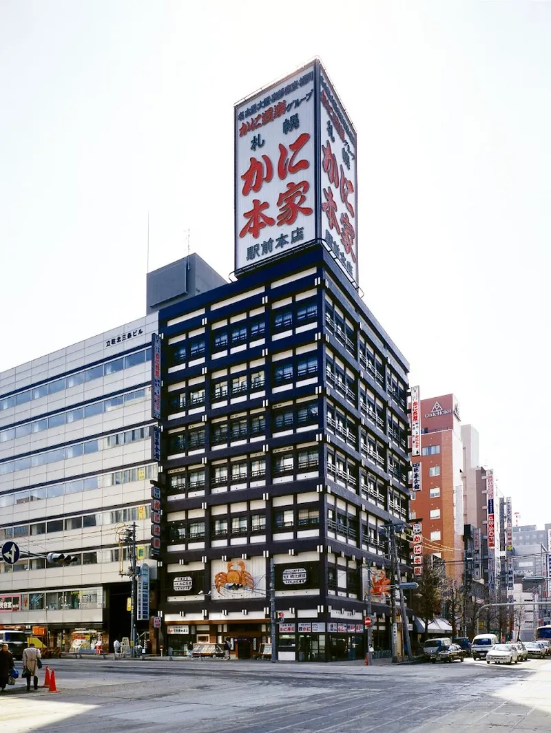 Kani Honke photo 9