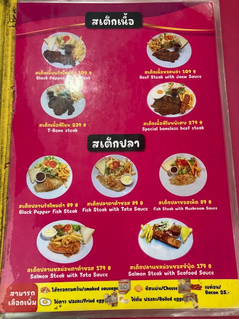 สเต็ก 39 photo 7