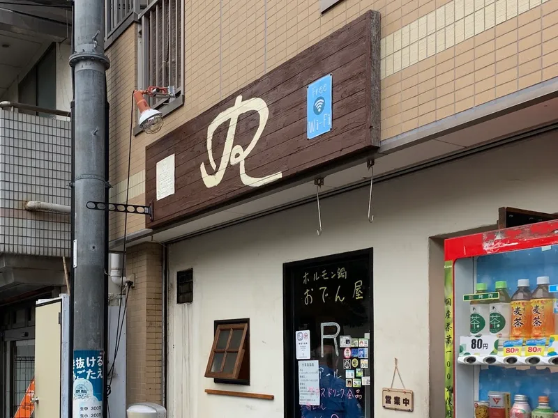 Izakaya (second, unnamed, referred to as 'izakaya' late-night)