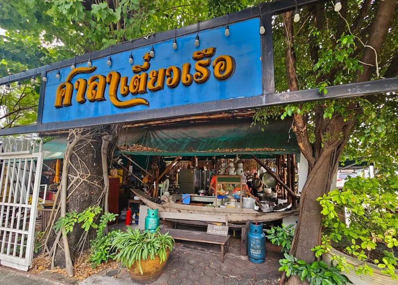 Sala Boat Noodle